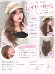 【🩶平日10時〜限定無料レイヤーカット✨️🎀】レイヤーカット💖➕トリートメント🫧➕コテ巻きヘアセット🍀