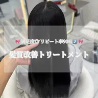 🌟最高級･髪質改善トリートメント🧴🫧カラー+髪質改善トリートメント💞【満足度◎リピート90%⤴️✨】
