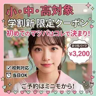 【小・中・高対象★ミニモ学割新規限定】まつ毛パーマ✨3,200円