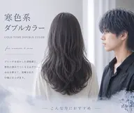 【クールな印象に】寒色系カラー🧊