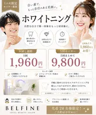 セルフホワイトニング 5回モニター 1回1960円