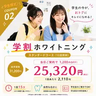 【学割U24】スタンダードコース31,200円→25,320円!