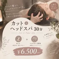 【限定】炭酸ヘッドスパ30min+カット ¥6,500