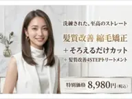 髪質改善縮毛矯正+そろえるだけカット+髪質改善4STEPトリートメント