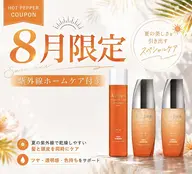 【8月限定】【紫外線ホームケア付き】uruoiカラー+頭皮ケアスパ+Aujua2STEP