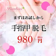 【手先からキレイに♪手指甲脱毛】1回目から効果を実感✨産毛もポロポロ抜け落ちる💖