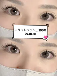 【ナチュラル仕上げ🌟】フラットラッシュ LED 80本