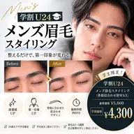 【学割U24】メンズ眉毛スタイリング｜骨格似合わせ眉WAX ¥4,300