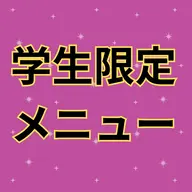 【1月ミニモ学割☆特別価格】小顔美容鍼 ¥10,000→¥2,980