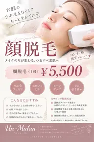【リピーター様限定】顔脱毛 ¥5,500✨うぶ毛ケアで化粧ノリUP♪