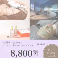どのメニューを選んだら良いか迷っている方🐑🎀ご予算8800円でお悩みに合わせてご提案💁🏻‍♀️🫧