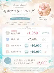 セルフホワイトニング🦷☁️20分初回1980円