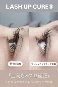 オフ無【まつげ上向き矯正】ラッシュアップキュア+フラットラッシュ100本まで ※ラッシュアップをしない方はご利用不可です
