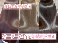 【プレオープン記念】カット+縮毛矯正