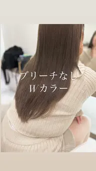 【透明感が段違い】🌟ブリーチなしWカラー 🌟× 超音波TR《柔らかい艶色に》🧚🏻♀️カット+¥3300