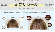 プリカール(根本パーマ)【条件あり対象者のみ】