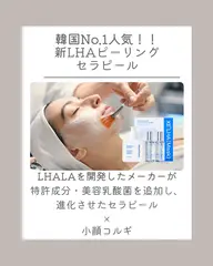 人気No.1👑セラピール✖️小顔コルギ　70分/韓国🇰🇷人気No.1ピーリング💎LHALAピールの進化版