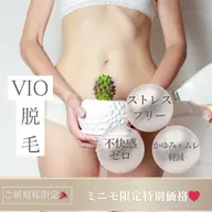 【ファムケア⭐︎】ムレ・かゆみ・匂いの軽減♡生理中のストレスVIO脱毛で変わる◎🤍VIO脱毛体験✨¥1650