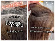 【広告用の撮影あり】期間限定・新規様白髪ぼかしモデル【施術スピード向けた練習モデル】