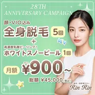 全身脱毛5回(顔、VIO込み)+ホワイトスノーピール1回
