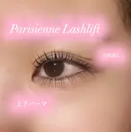 💭パリジェンヌラッシュリフト上下💭
