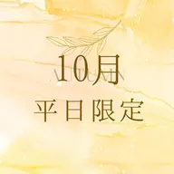 💛10月平日限定💛パリジェンヌラッシュリフト🫧¥8,800→¥3,730