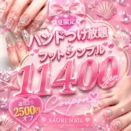 HANDつけ放題×FOOTシンプルで