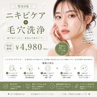 【剥離なし】国産ハーブピーリング体験
