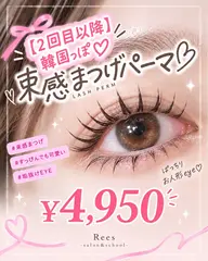🎀【2回目以降限定】束感まつげパーマ♡コーティング仕上げ🫧