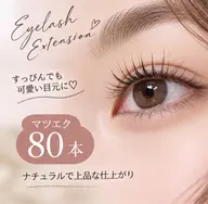 🤍マツエク 80本🤍