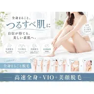【全身+顔+VIO脱毛】SHR高速脱毛