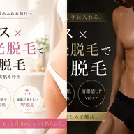 リピーター様VIOワックス脱毛SHR光脱毛９０分男女🆗