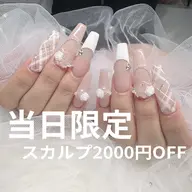 📣当日予約限定スカルプ10本やり放題アート¥17900➞¥14900