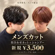※ご新規様限定【毎朝のセットを楽に】メンズカット+シャンプー