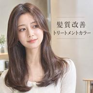 ミニモ限定🎟️‎💎【まとまり×透明感を叶えたい方へ】髪質改善✨️🫧イルミナ透明感カラー🎨
