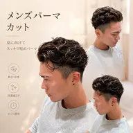 【minimo限定★口コミ必須】メンズ似合わせカット💇‍♂️＋垢抜けニュアンスパーマ＋クイックスパ🫧