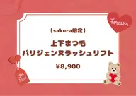 上下パリジェンヌラッシュリフト【コーティング付き✨】