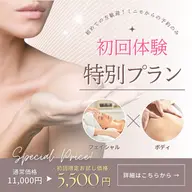 【復刻っ!!】㊗️初回限定❤️🔥パーソナルメニュー♡ボディ&フェイシャルし放題♡【90分】(お一人様一回限り)