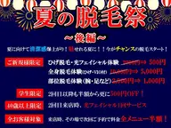 【夏の脱毛祭】ワキ脱毛｜初回500円 (ニオイの元からブロック！）