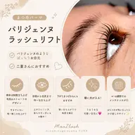 選べるまつぱ💓パリジェンヌ/似合わせ（+¥400）アイシャンプーorトリートメント付/土日祝¥550