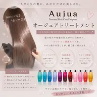 🎀 選べるAujuaトリートメント 🎀ご褒美うる艶ケア🫧