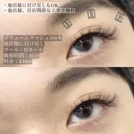 ボリュームラッシュ🦩300本(オフ無料) (コーティング付き)
