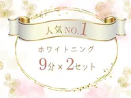 【人気No.1👑】継続率90%◎強力セルフホワイトニング🦷✨(9分×2セット)¥3980