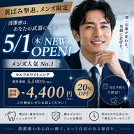 【メンズ 人気No.1🙆♂️】好感度UPホワイトニング🦷《メンズ限定/黄ばみ撃退》セルフホワイトニング8分×2照射