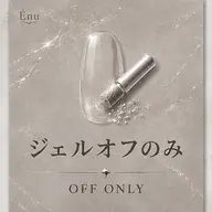 【ジェルオフのみ】甘皮ケア・形整え込み
