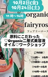 10月2日(金)、24日(土)ミトロの丘カフェテラス前にて♡Organic二層式美容液オールインワン〜Workshop〜