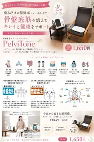座るだけ！骨盤底筋トレーニング☆