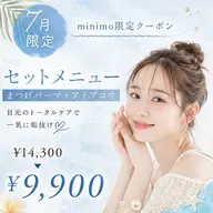 【一気に垢抜け✨】まつげパーマ+美眉WAXセット|メイク時短◎ 30%OFF ¥14,300→¥9,900