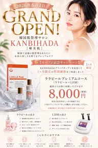 🎉オープン記念🎉✨ 韓国肌管理🇰🇷ララピール+LDM水光リフティング✨