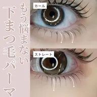 二重専用 上下まつ毛パーマ🤍